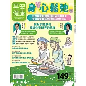 早安健康 特刊69號