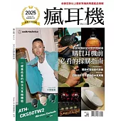 Prime AV新視聽 ：瘋耳機 Vol.11
