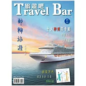 Travel Bar旅遊吧 3月號/2025 第19期