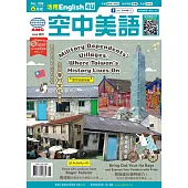 English 4U活用空中美語 6月號/2025 第308期