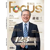 Focus 聚焦誌 3月號/2025