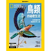 國家地理雜誌中文版一年12期+5/26-6/20爆殺限時省$602