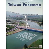 Taiwan Panorama 台灣光華雜誌(中英文) 5月號/2025