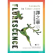 The Taipei Chinese PEN—A Quarterly Journal of Contemporary Chinese Literature from Taiwan《中華民國筆會英文季刊─譯之華》 夏季號/2025
