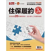 今周刊 ：住保履約