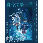 聯合文學 2月號/2026 第496期
