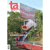 台灣建築 1月號/2026 第364期