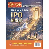 會計研究月刊 3月號/2026 第484期
