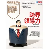哈佛商業評論全球中文版 3月號/2026 第235期