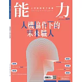 能力雜誌 1月號/2026 第839期