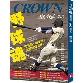 皇冠一年12期+加贈1期月刊