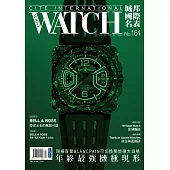 城邦國際名表 12月號/2025 第164期