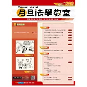 月旦法學教室 2月號/2026 第280期