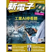 新電子科技 2月號/2026 第479期