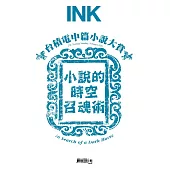 印刻文學生活誌 2月號/2026 第270期