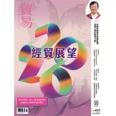貿易雜誌 1月號/2026 第415期
