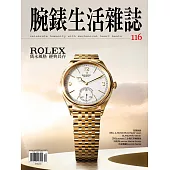 腕錶生活誌 1.2月號/2026 第116期