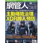 網管人 2月號/2026 第241期