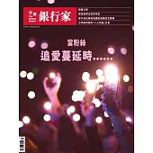 台灣銀行家 2月號/2026 第194期
