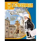 大家說英語【雜誌+課文精華DVD】 1月號/2026 第140期