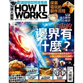 How it works知識大圖解 國際中文版一年12期+《神探邁克狐》【神祕組織篇 + 千面怪盗篇 + 偵探大賽篇】（全18書）