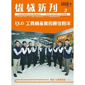 機械新刊 3月號/2026 第112期