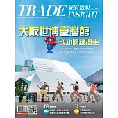 經貿透視 2026/2/3 第687期