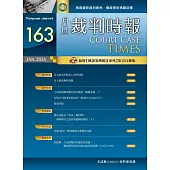 裁判時報 1月號/2026 第163期