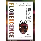 The Taipei Chinese PEN—A Quarterly Journal of Contemporary Chinese Literature from Taiwan《中華民國筆會英文季刊─譯之華》 秋季號/2025第5期