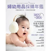 嬰兒與母親 2026婦幼用品採購年鑑