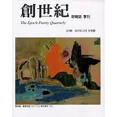 創世紀詩雜誌 12月號/2025 第225期 冬季號