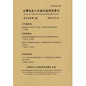 台灣社區工作與社區研究學刊 2025 第15卷 第2期