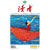 讀者 1月號/2026第1期
