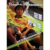 Taiwan Panorama 台灣光華雜誌(中英文) 1月號/2026