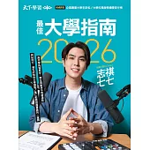 Cheers快樂工作人 ：2026最佳大學指南