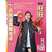 2026中國時報新春特刊