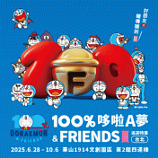 100%哆啦A夢&FRIENDS 巡迴特展 台北站