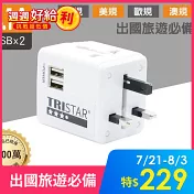 【TRISTAR】雙USB 3.1A萬國充電器轉換插頭 -  白色