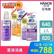 日本獅王LION 奈米樂超濃縮洗衣精 640gx1+補充包820gx2