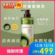 HR髮の食譜綠茶柚子淨油保濕水感洗髮露530毫升