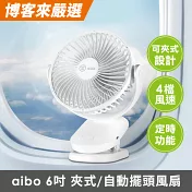 6吋 四段風速 自動擺頭 桌/夾兩用風扇 可定時  白色