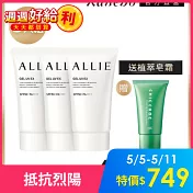 【Kanebo 佳麗寶】ALLIE 持采UV高效防曬水凝乳40g SPF50+ (3入組) 加碼贈皂霜