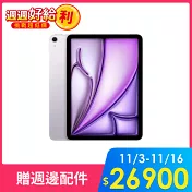 13吋 iPad Air (M3, 2025) Wi-Fi/128GB｜贈保護套+觸控筆  紫色