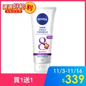 【妮維雅】夜間亮白保濕修護乳液180ml