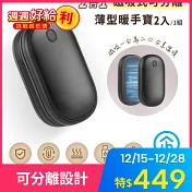 aibo 二合一 三檔調溫 薄型磁吸分離式暖手寶 1組