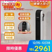 【Philips 飛利浦】塔式暖風機/陶磁電暖器-可遙控 (AHR2142FD)  白色