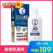 【曼秀雷敦】AD高效抗乾修復乳液120g