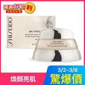 SHISEIDO 資生堂 百優 精純乳霜(75ml)-公司貨