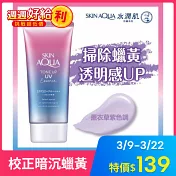 【曼秀雷敦】水潤肌柔光透亮飾底防曬凝露80g 薰衣草紫