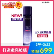 LOREAL Paris 巴黎萊雅 玻尿酸瞬效保濕修護晶露 130ml